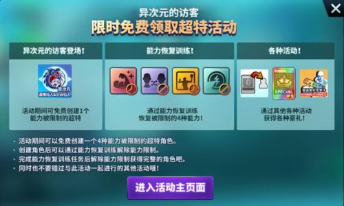 《街头篮球》来自异次元的访客 7.20相约一起穿越时空