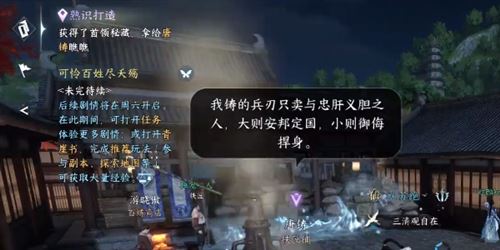 逆水寒手游杨氏宝刀怎么做 奇遇任务攻略