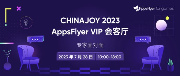 游戏场的超能引擎！AppsFlyer 携全新游戏子品牌 AppsFlyer for games 确认参展2023Chin