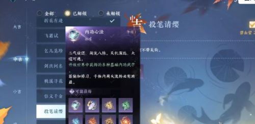 逆水寒手游投笔请缨怎么做