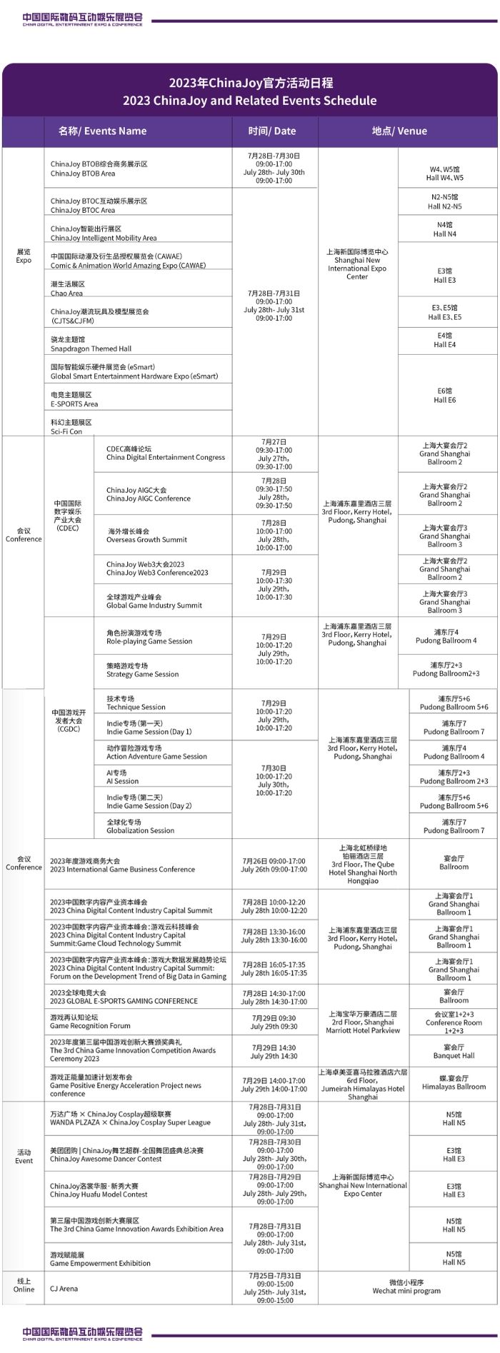 【重磅】2023 年 ChinaJoy 官方活动日程正式公布！