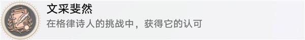 星穹铁道诗仙机器人任务怎么做 文采斐然成就