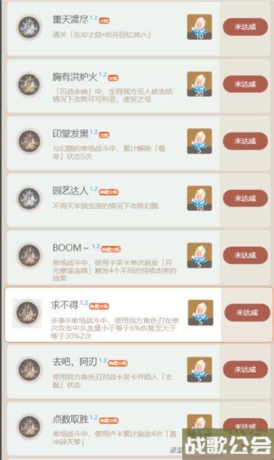 星穹铁道1.2新增成就合集 共计30个成就