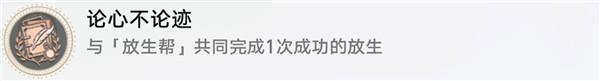 星穹铁道动物凶猛任务攻略 论心不论迹成就