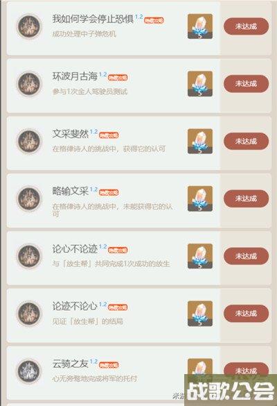 星穹铁道1.2新增成就合集 共计30个成就