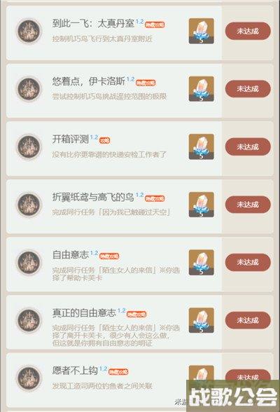星穹铁道1.2新增成就合集 共计30个成就