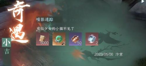 逆水寒手游喵影迷踪怎么做