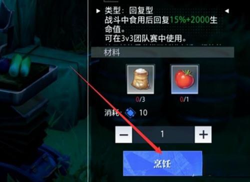 晶核怎么烹饪