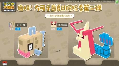 奇妙夏日探险季启程 与全新宝可梦帕路奇亚的相遇