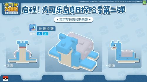 奇妙夏日探险季启程 与全新宝可梦帕路奇亚的相遇