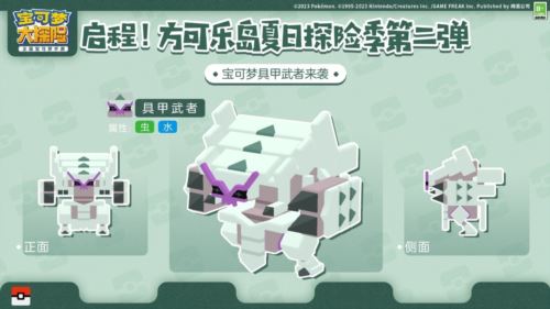 奇妙夏日探险季启程 与全新宝可梦帕路奇亚的相遇