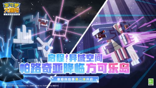 奇妙夏日探险季启程 与全新宝可梦帕路奇亚的相遇