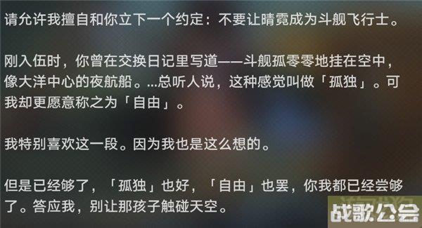崩坏星穹铁道驭空同行任务攻略 因为我已触碰过天空