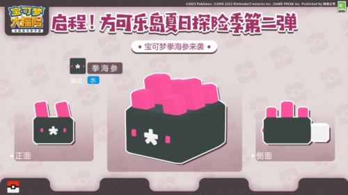 奇妙夏日探险季启程 与全新宝可梦帕路奇亚的相遇