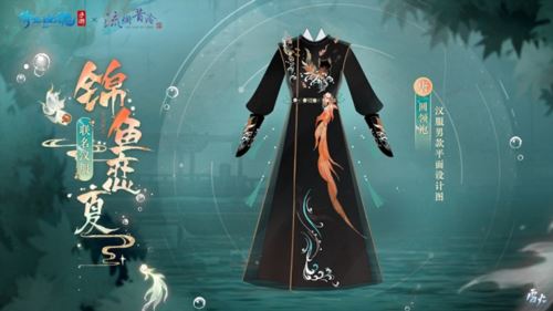 全新夏日外观【锦鱼恋夏】亮相 联名汉服将登场