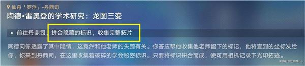 星穹铁道陶德雷奥登的学术研究龙图三变攻略