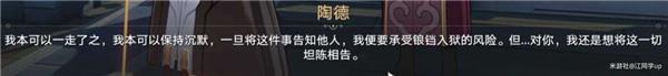 星穹铁道陶德任务第三天攻略 对话选择什么好