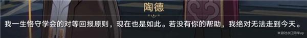 星穹铁道陶德任务第三天攻略 对话选择什么好