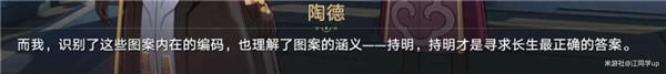 星穹铁道陶德任务第三天攻略 对话选择什么好