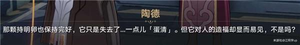 星穹铁道陶德任务第三天攻略 对话选择什么好