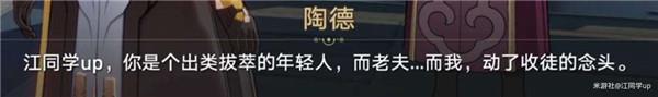 星穹铁道陶德任务第三天攻略 对话选择什么好