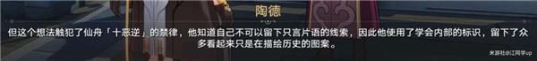 星穹铁道陶德任务第三天攻略 对话选择什么好
