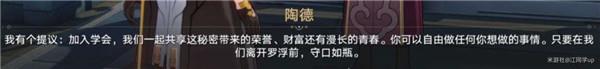 星穹铁道陶德任务第三天攻略 对话选择什么好