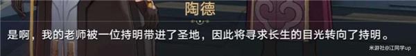 星穹铁道陶德任务第三天攻略 对话选择什么好