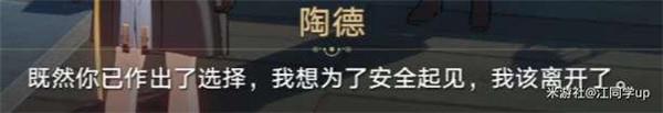 星穹铁道陶德任务第三天攻略 对话选择什么好