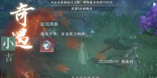 逆水寒手游流氓匪猴怎么打 奇遇任务攻略