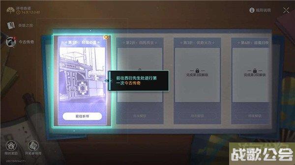 崩坏星穹铁道评书奇谭英雄之旅第1回攻略
