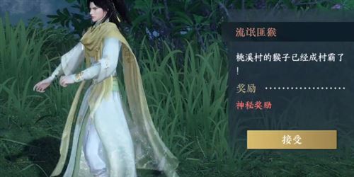 逆水寒手游流氓匪猴怎么打 奇遇任务攻略