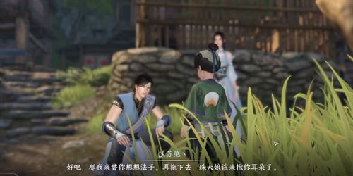 逆水寒手游东东的秘密选什么 奇遇任务攻略