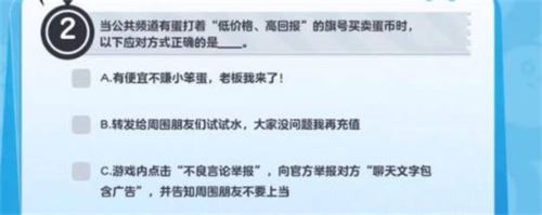 蛋仔派对防诈骗答题怎么答