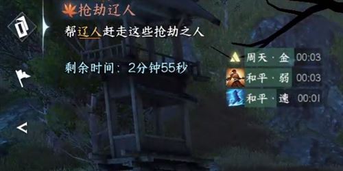 逆水寒手游抢劫辽人奇遇怎么做