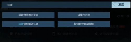 逆水寒手游装备误分解怎么找回