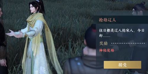 逆水寒手游抢劫辽人怎么做 奇遇任务攻略