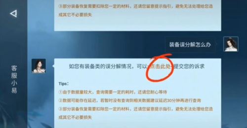 逆水寒手游装备误分解怎么找回