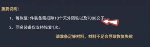 逆水寒手游装备误分解怎么找回