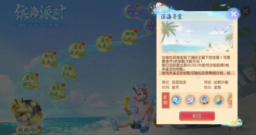 《梦幻西游三维版》夏日狂欢火热进行中