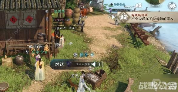 逆水寒手游桃溪泥人任务怎么做 桃溪泥人任务完成攻略