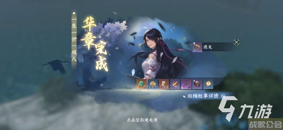 逆水寒手游梦回主线全结局一览 梦回主线结局有哪些