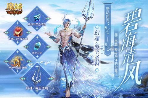 《魔域口袋版》绝美夏日幻魂、背饰清凉上新