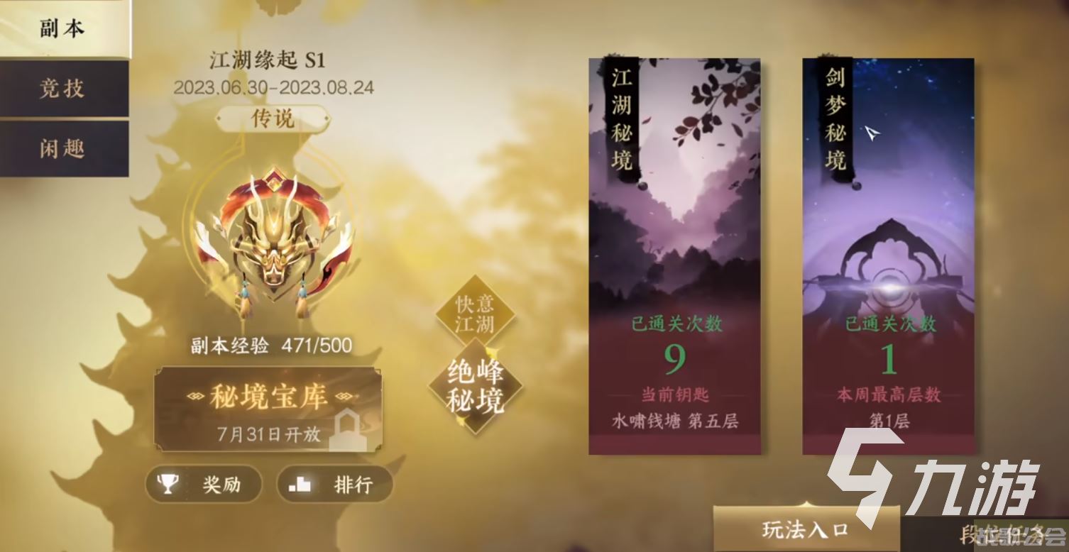 逆水寒手游奔雷震寰宇怎么获得 奔雷震寰宇技能获取攻略