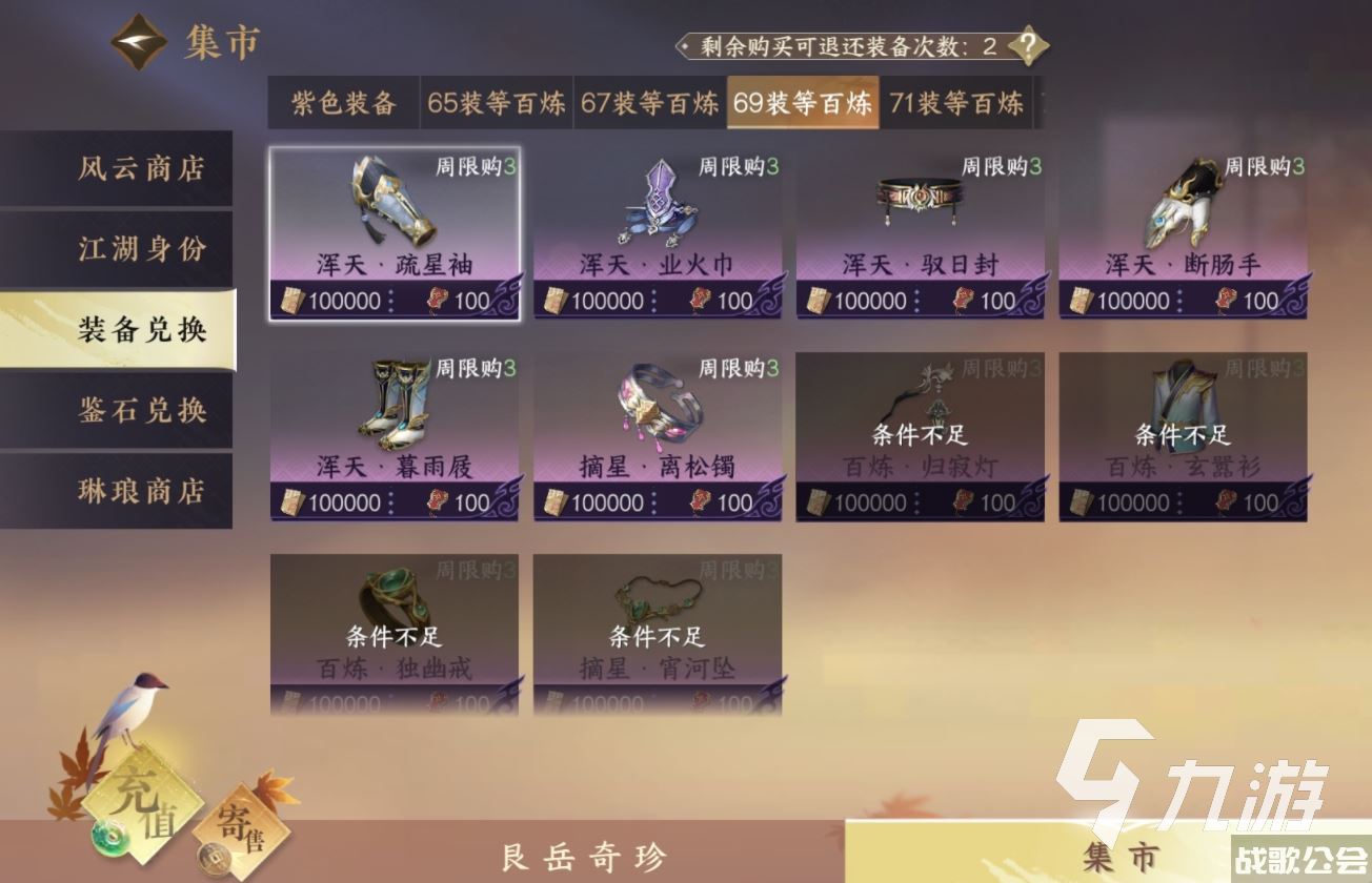 逆水寒手游69装等有哪些 逆水寒手游69装等推荐