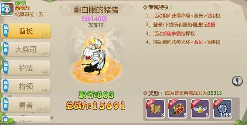 石器时代手游《恐龙神奇宝贝》第13届酋长之战开赛！