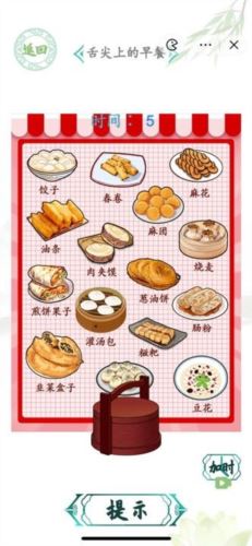汉字找茬王舌尖上的早餐怎么过