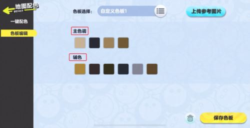 蛋仔派对地图配色怎么改