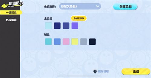 蛋仔派对地图配色怎么改