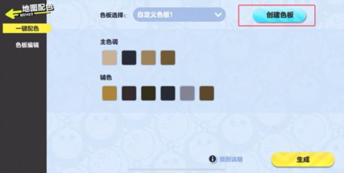 蛋仔派对地图配色怎么改
